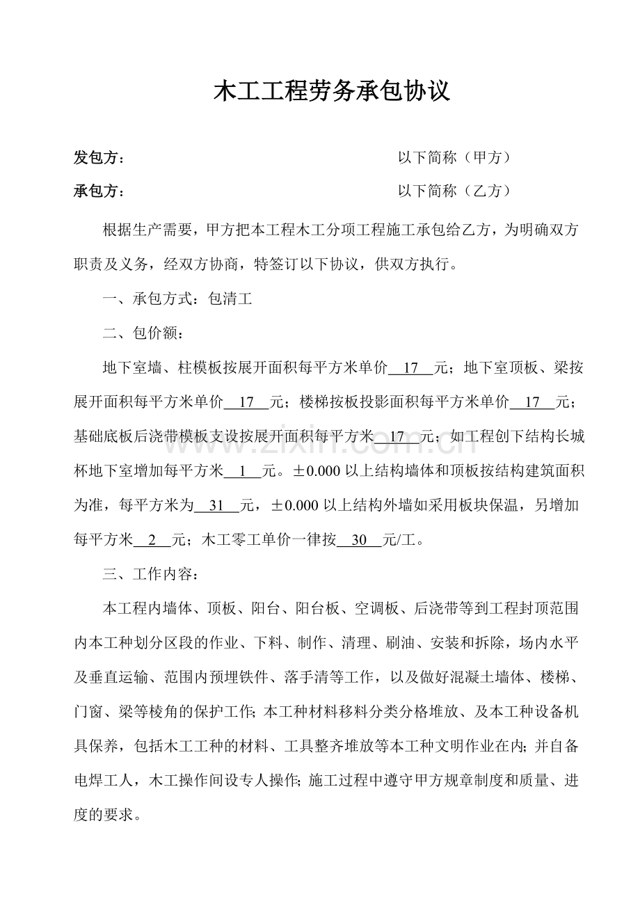 22、木工合同.doc_第1页