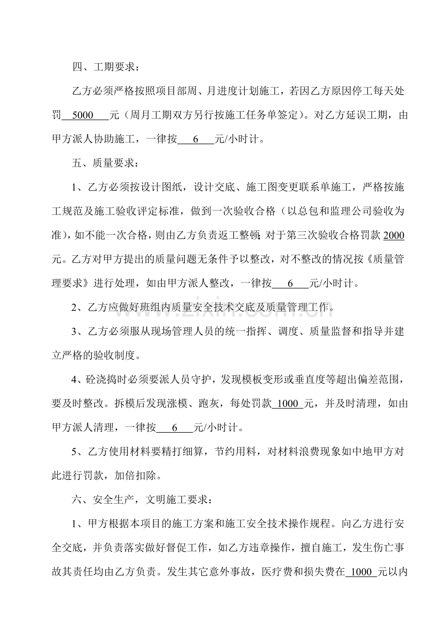 22、木工合同.doc_第2页