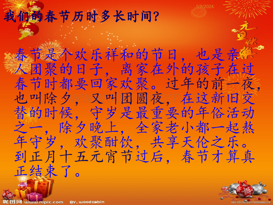 小学三级语文作文过.ppt_第2页