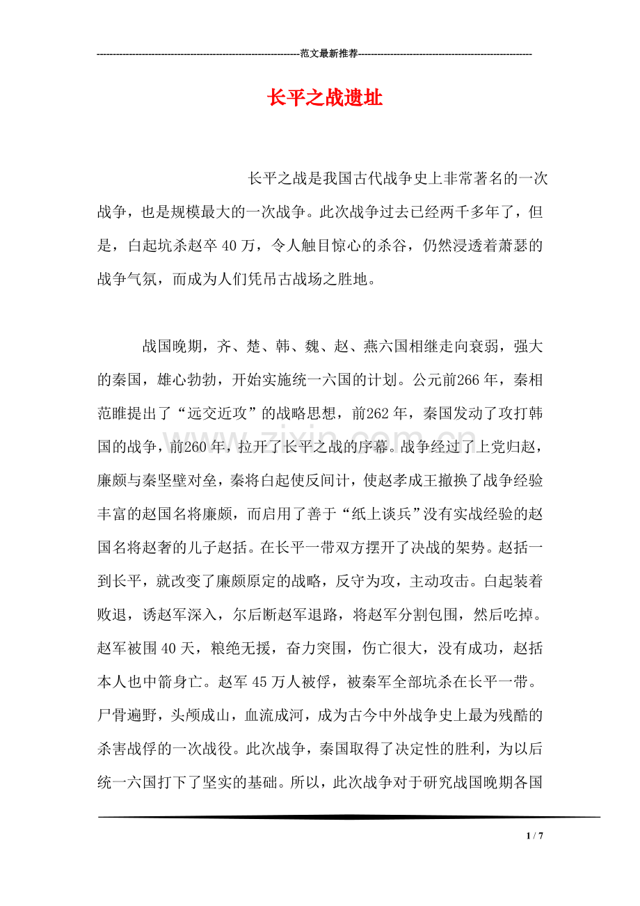 长平之战遗址.doc_第1页