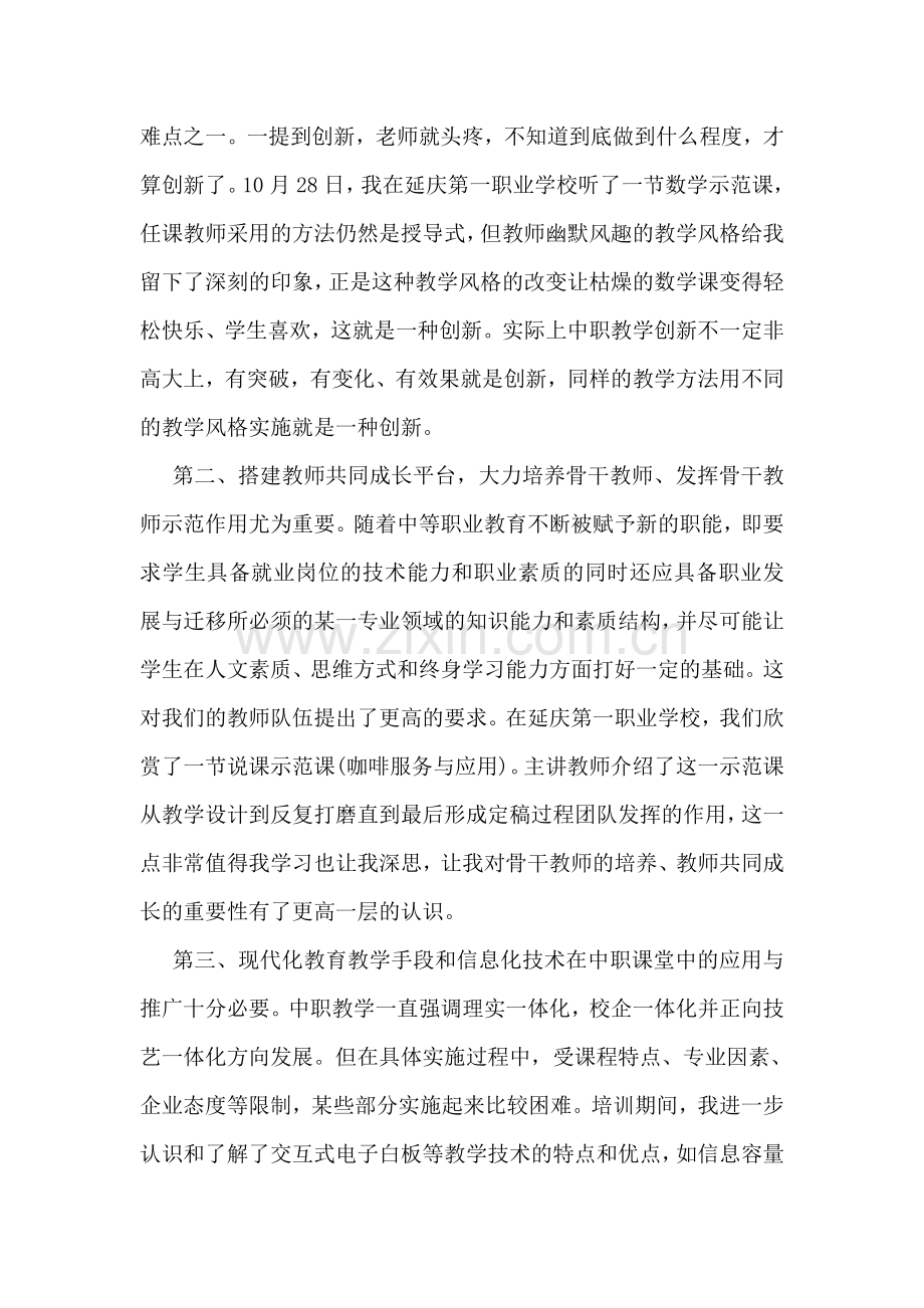 骨干教师培训心得体会-1.doc_第2页