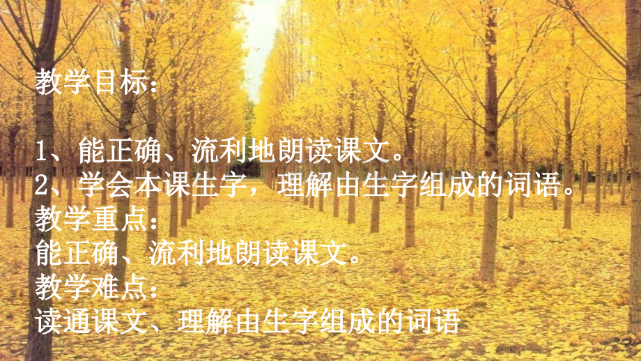 4《秋天》(2).ppt_第1页