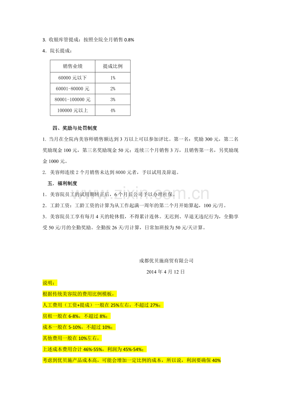 优贝施美容院薪酬制度(2)定稿.doc_第2页