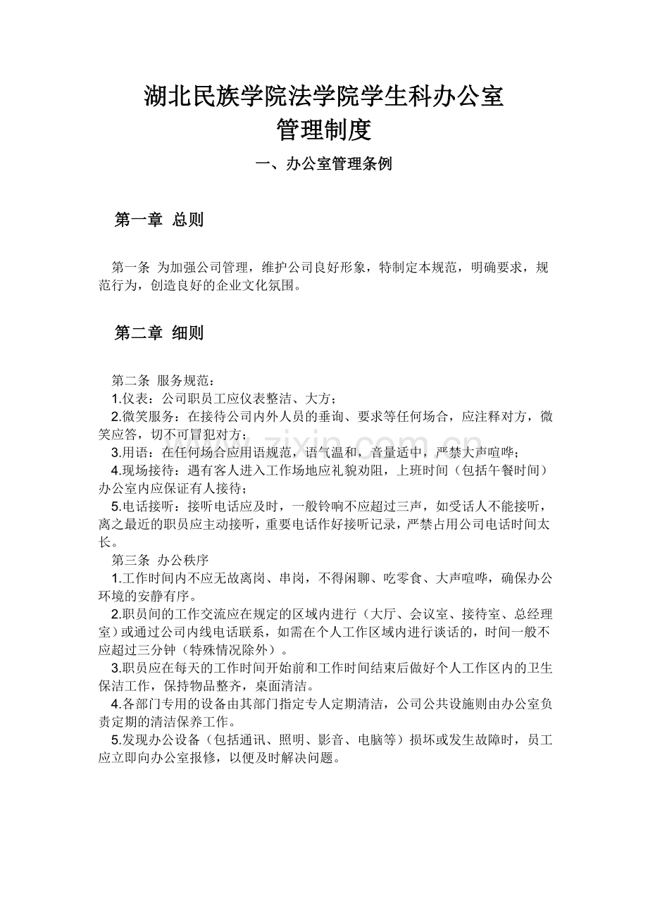学生科办公用品管理制度.doc_第1页