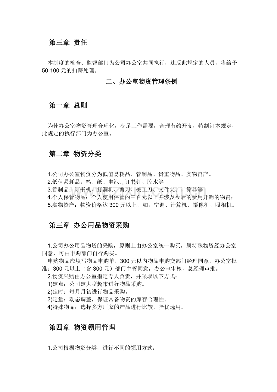 学生科办公用品管理制度.doc_第2页