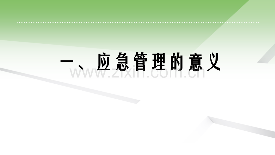 建筑施工应急管理.ppt_第2页