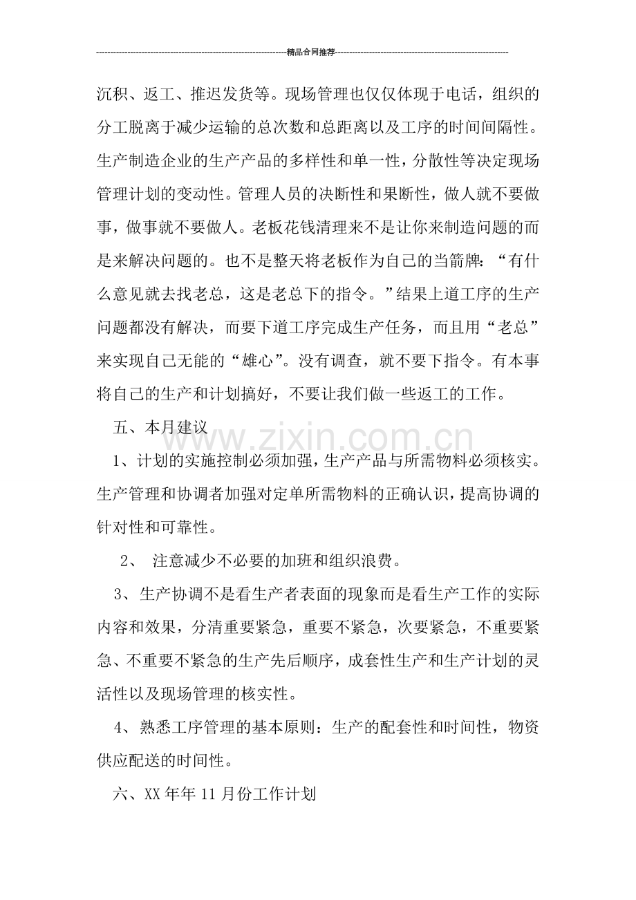 部门月工作总结范文格式.doc_第2页
