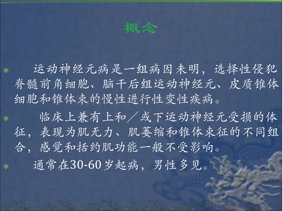 运动神经元疾病(MND)(11).ppt_第2页