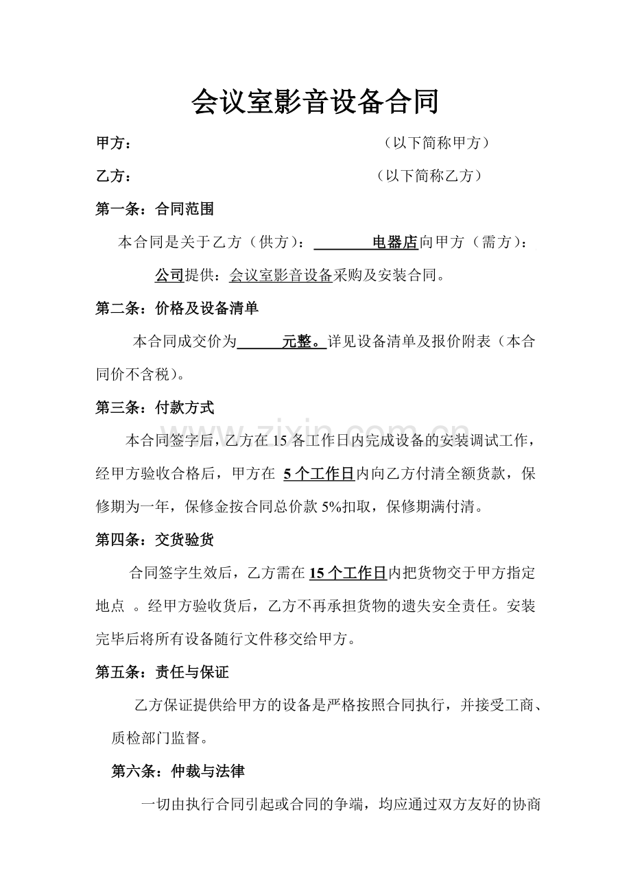 会议室影音设备合同..doc_第1页
