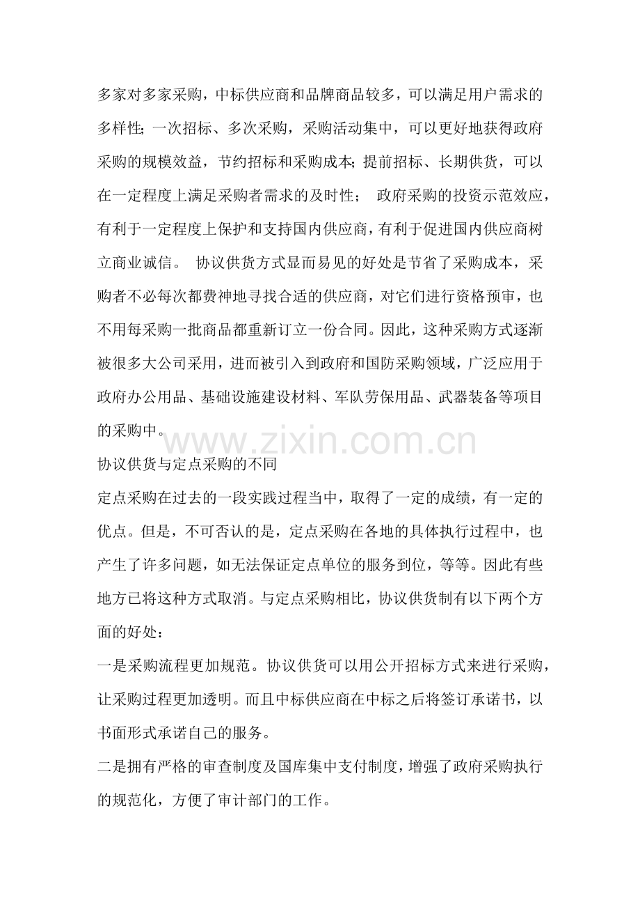 协议供货专题知识大全.docx_第2页