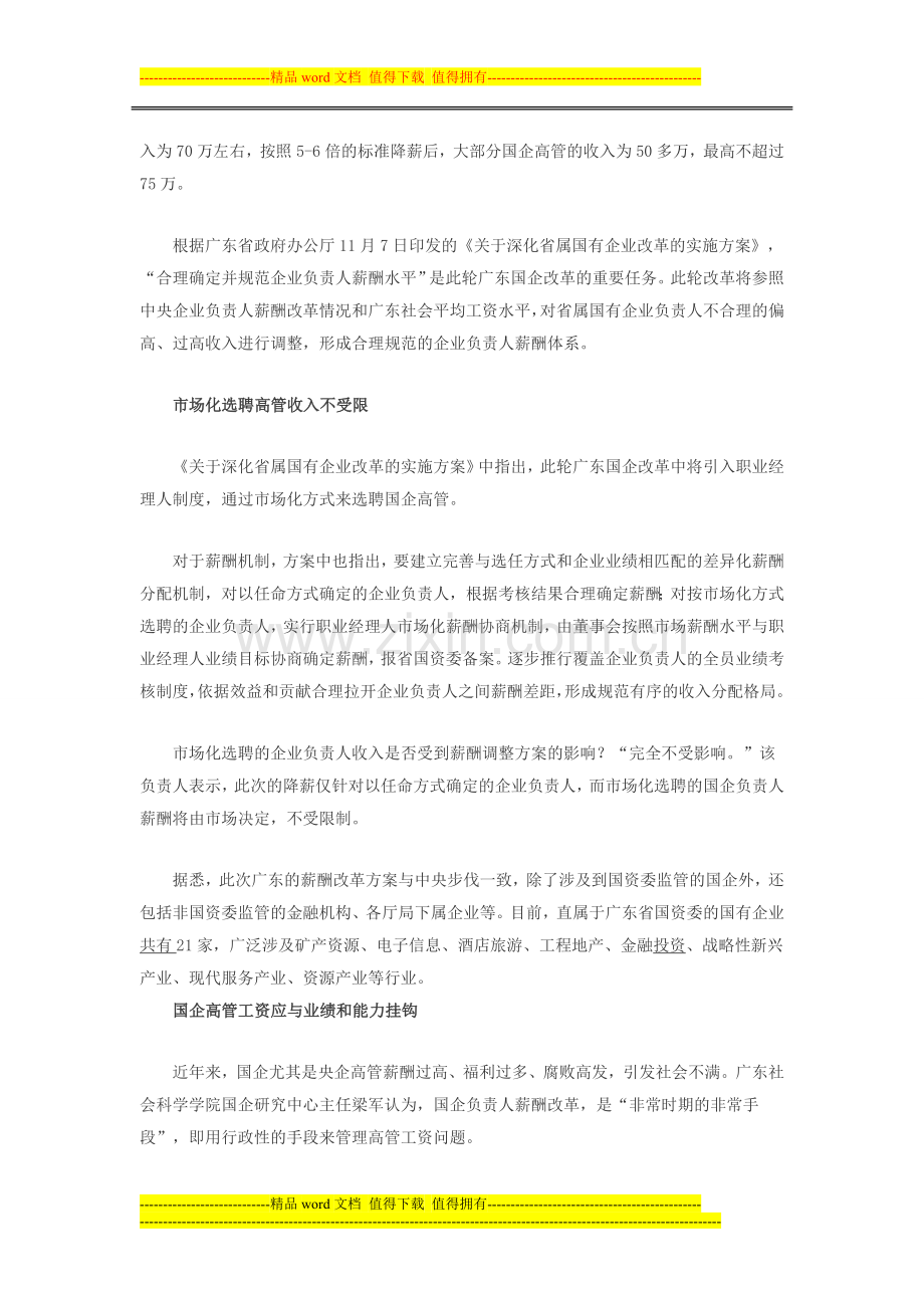 广东国企负责人薪酬制度改革2015.doc_第2页