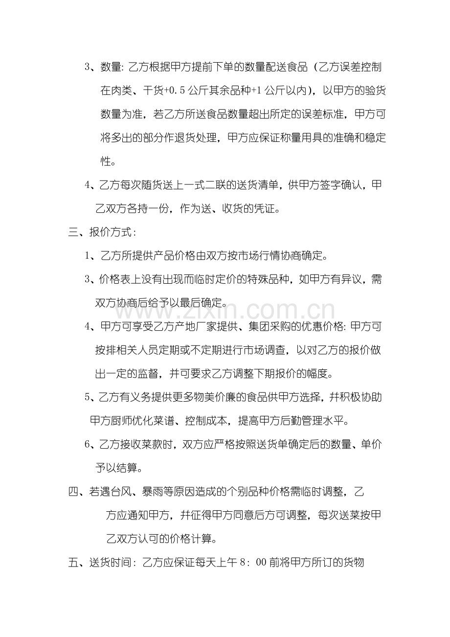 饭堂食品原材料委托采购协议书.doc_第2页