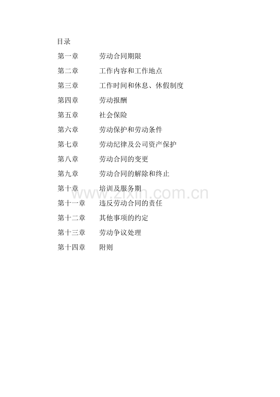 驾驶员合同范本).doc_第2页