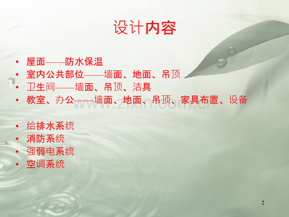 建筑屋面做法提资.ppt_第2页