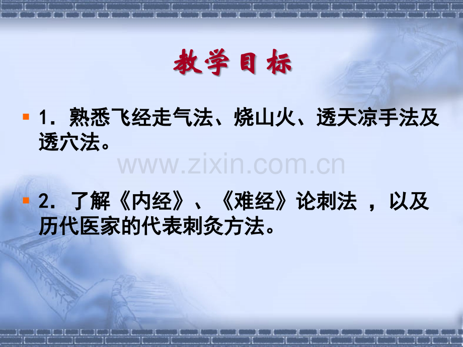 古代刺法.ppt_第2页