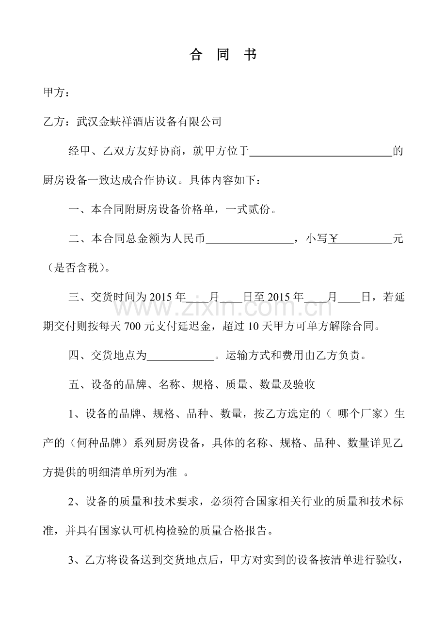 酒店设备安装合同.doc_第1页
