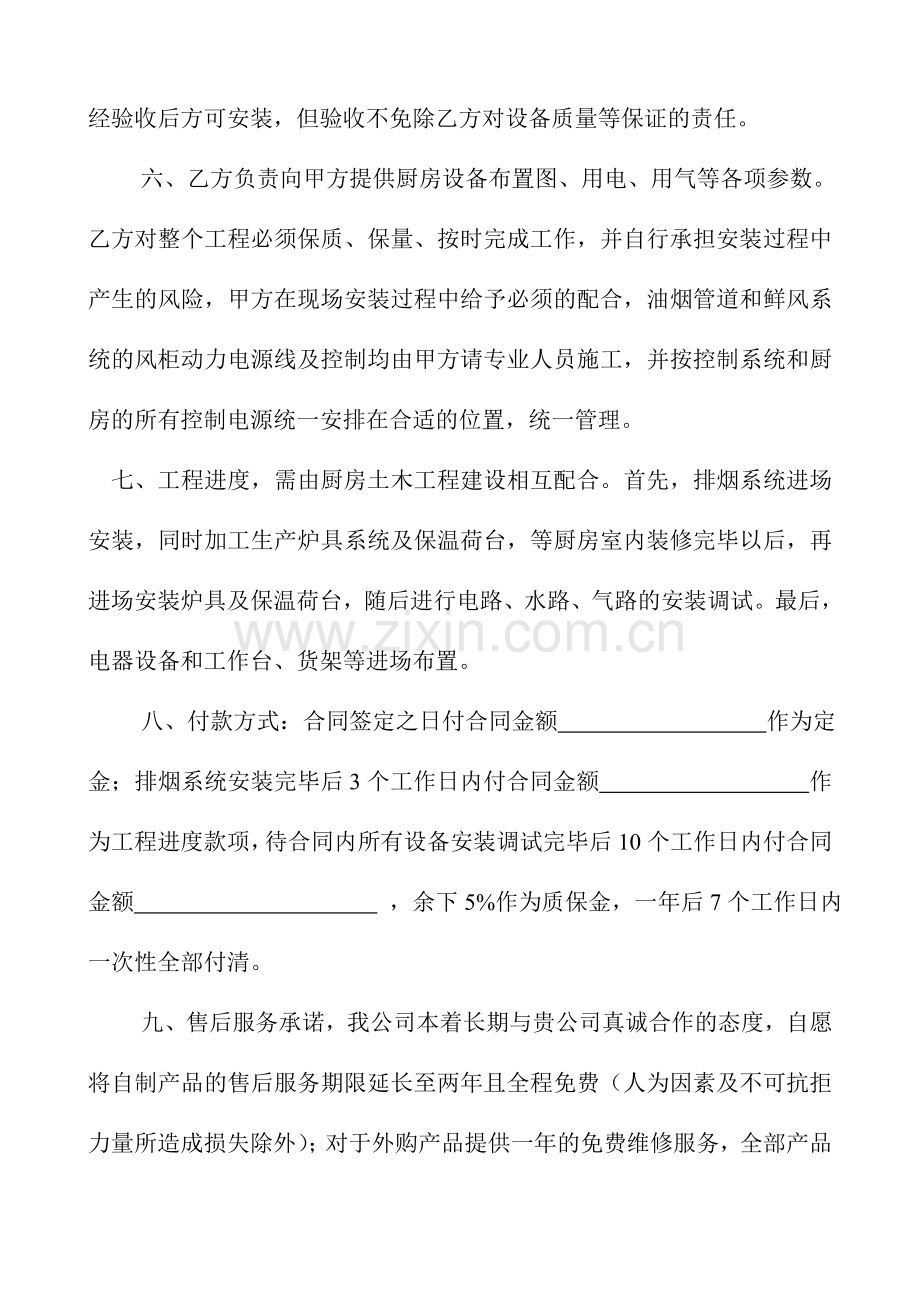 酒店设备安装合同.doc_第2页