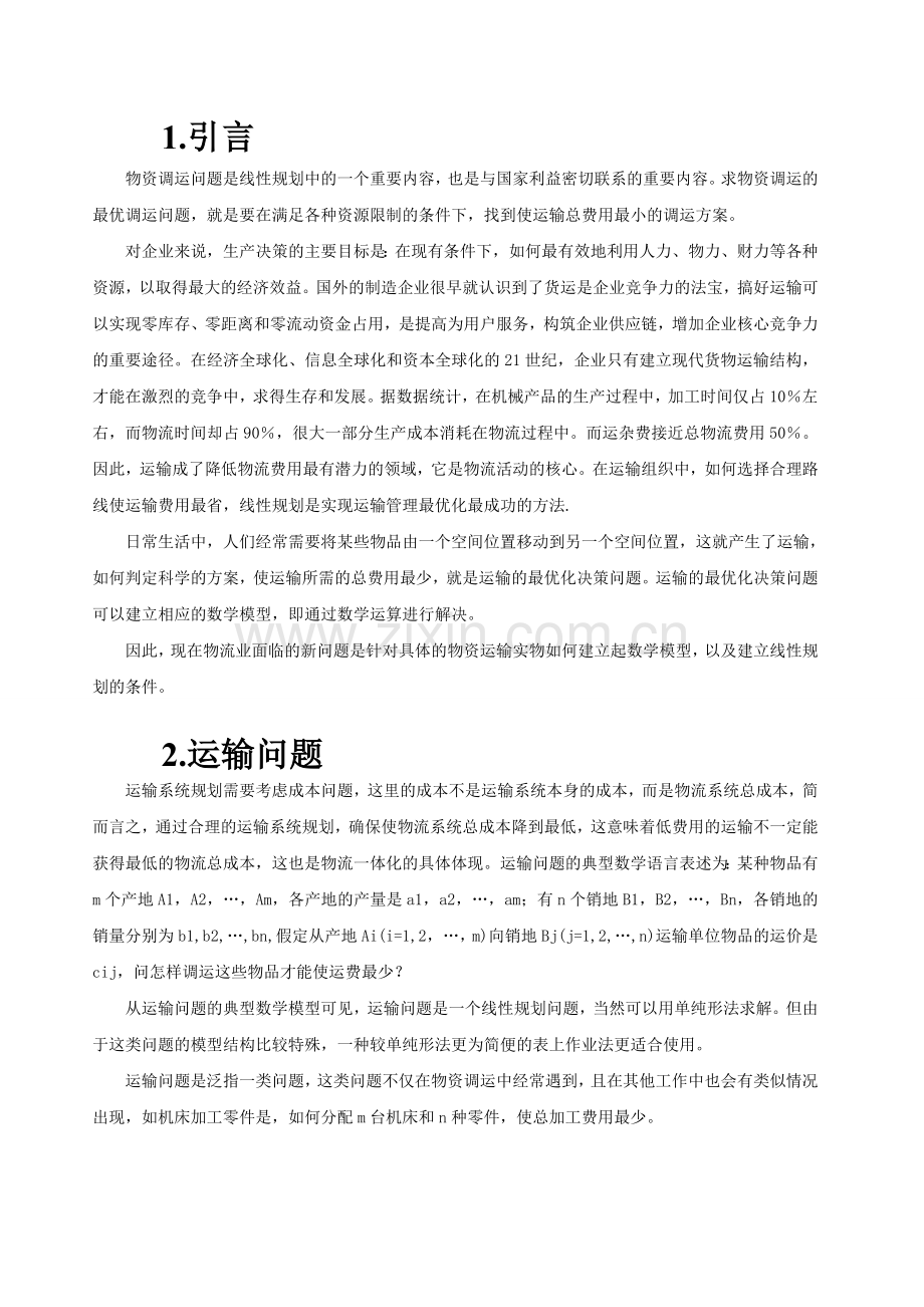 “管理科学研究方法”论文.doc_第2页