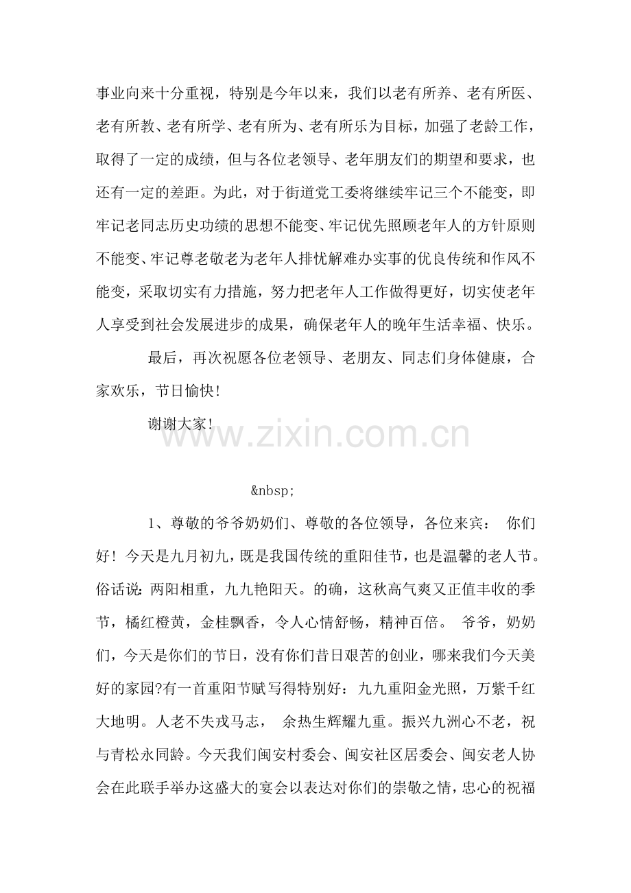 重阳节乡镇庆祝活动会议致辞.doc_第2页