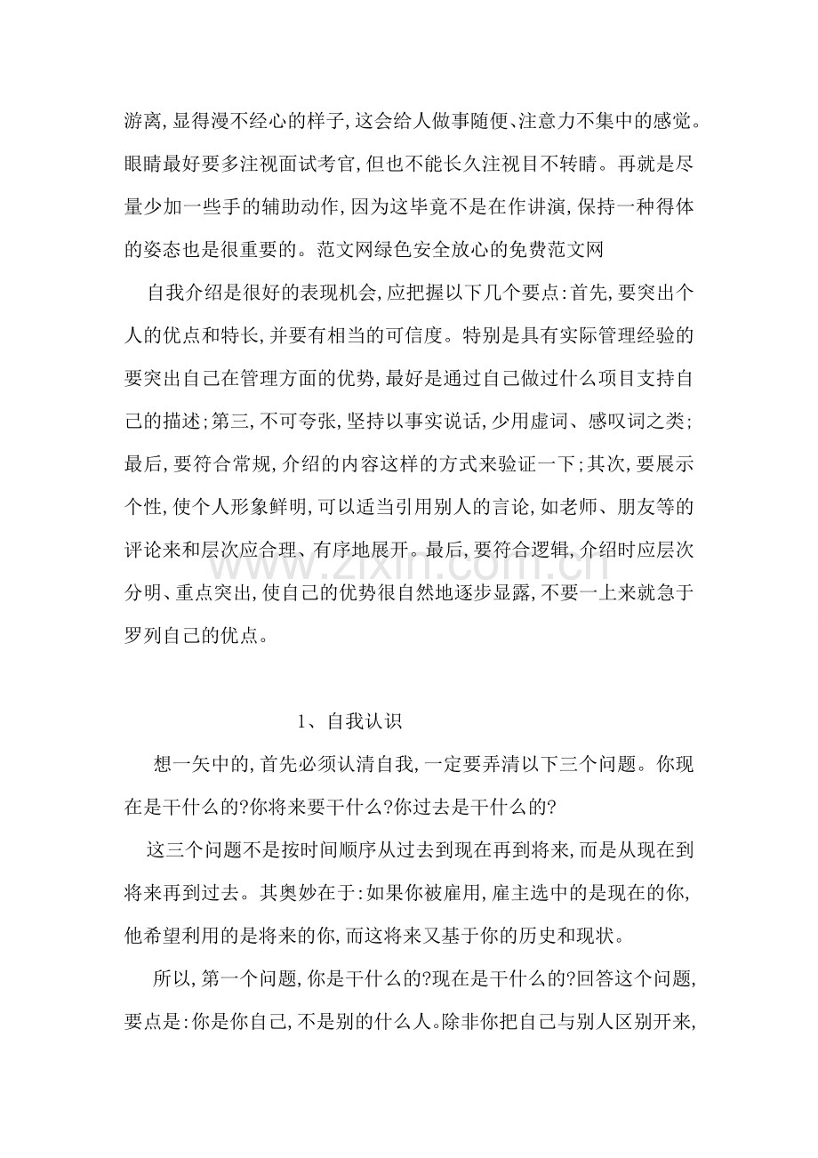 面试时自我介绍的技巧(1).doc_第2页