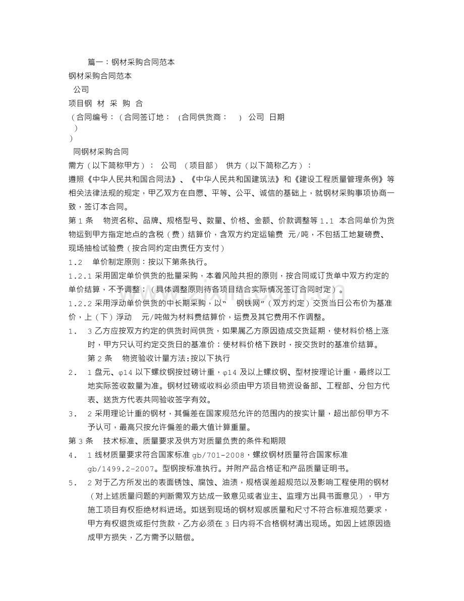 钢材供货合同范本.doc_第1页