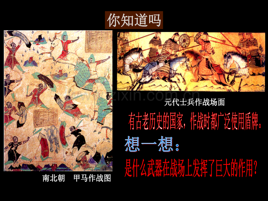 级美术《威武的盾牌》.ppt_第2页
