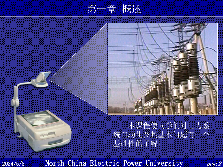 讲电力系统自动装置和系统软硬原理素材.ppt_第2页