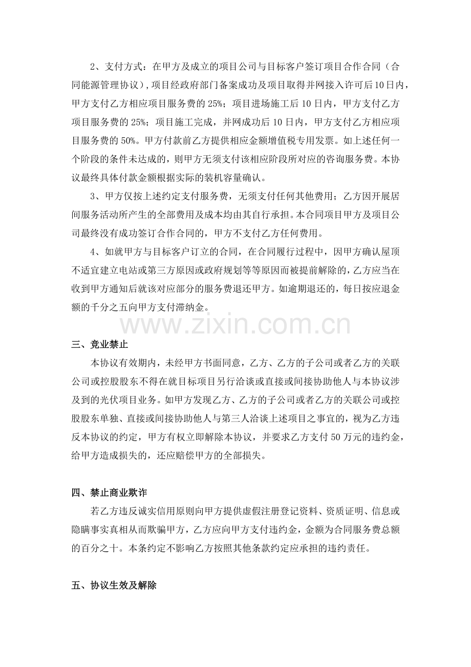 咨询服务协议项目版.docx_第2页