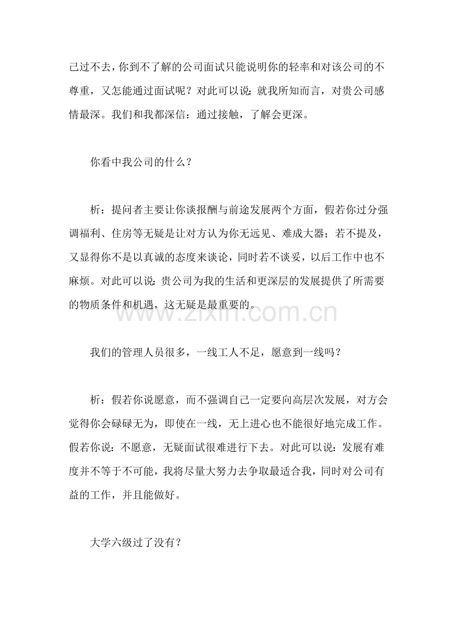 面试用语小议.doc_第2页