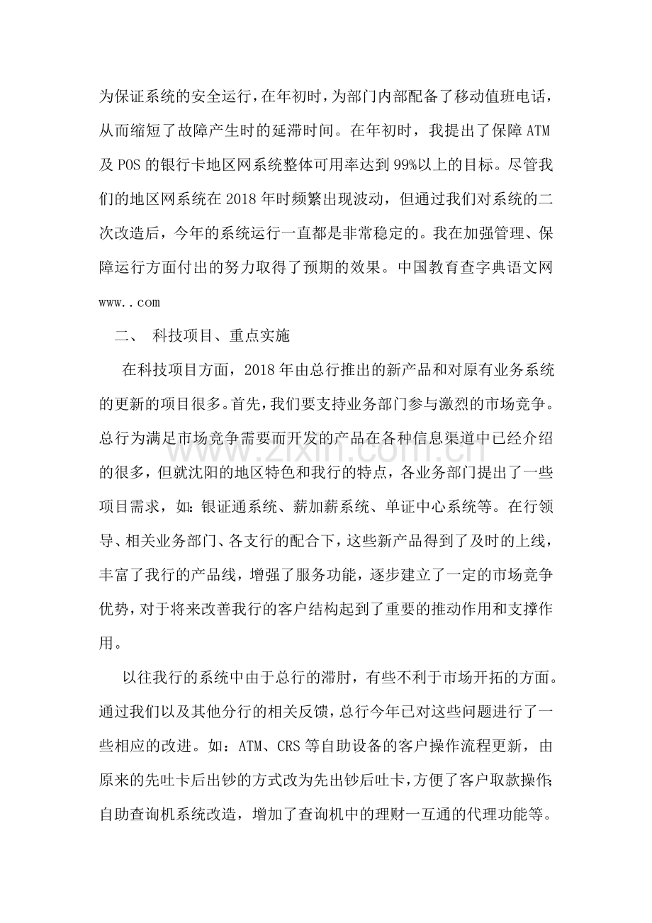 银行信息部经理年度个人工作总结.doc_第2页