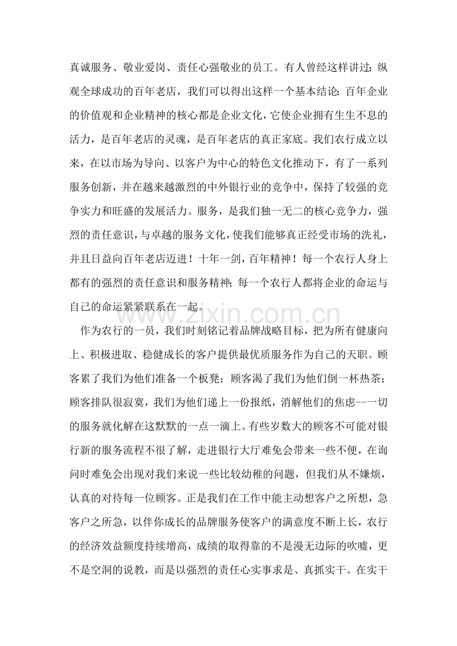 银行演讲：真诚服务是每个农行人的职责.doc_第2页
