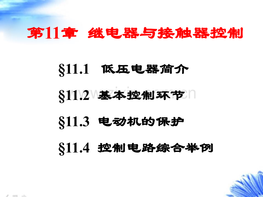 【精编版可当课件】继电器与接触器控制-《电工培训优质文档独家发布》.ppt_第2页