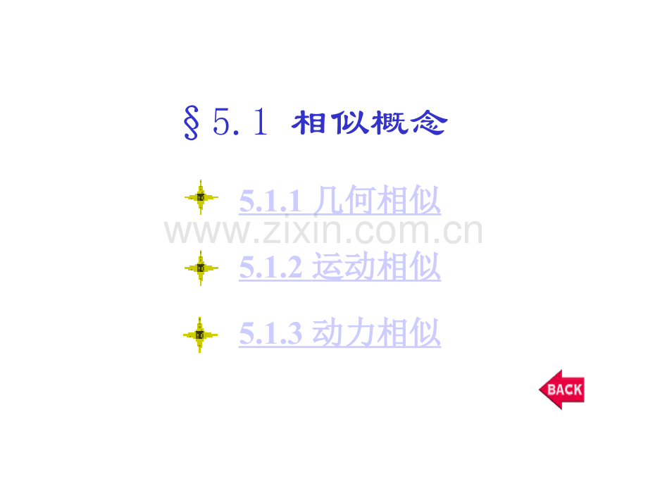 流体力学B-第5章(第13次课).ppt_第2页