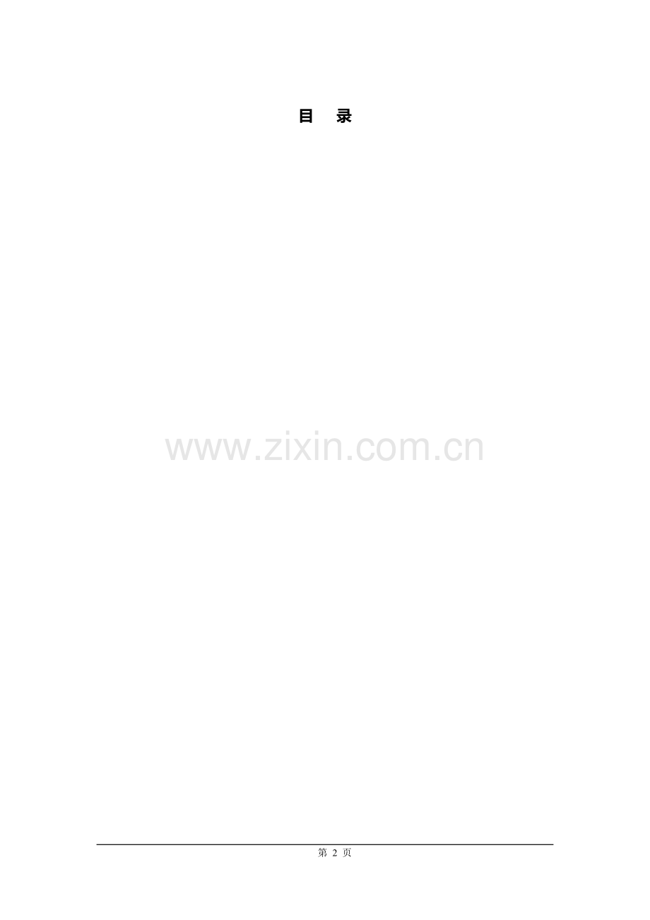 智能交通招标技术要求..doc_第2页