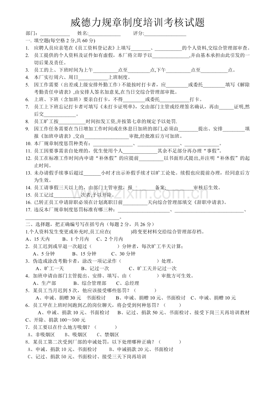 威德力规章制度培训考核试题.doc_第1页