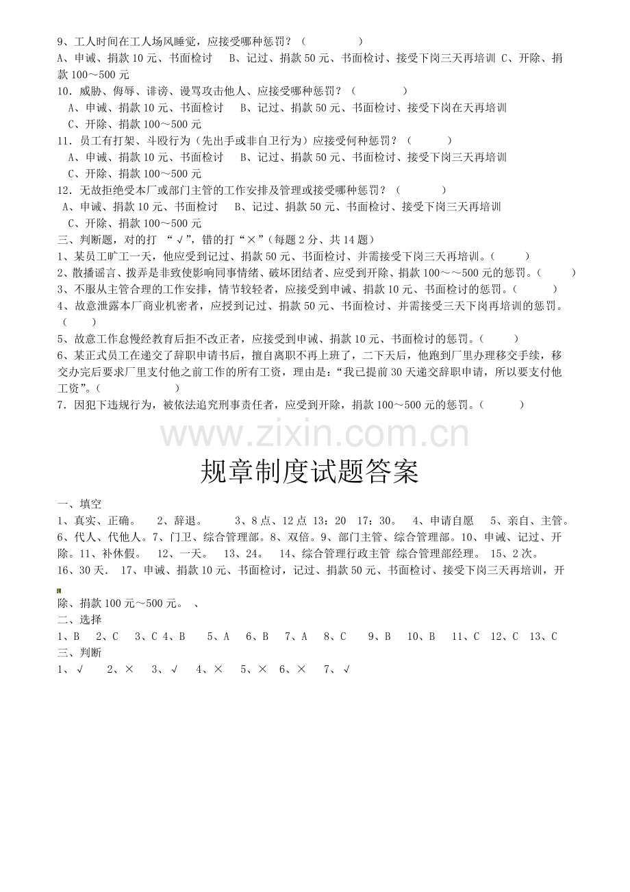 威德力规章制度培训考核试题.doc_第2页