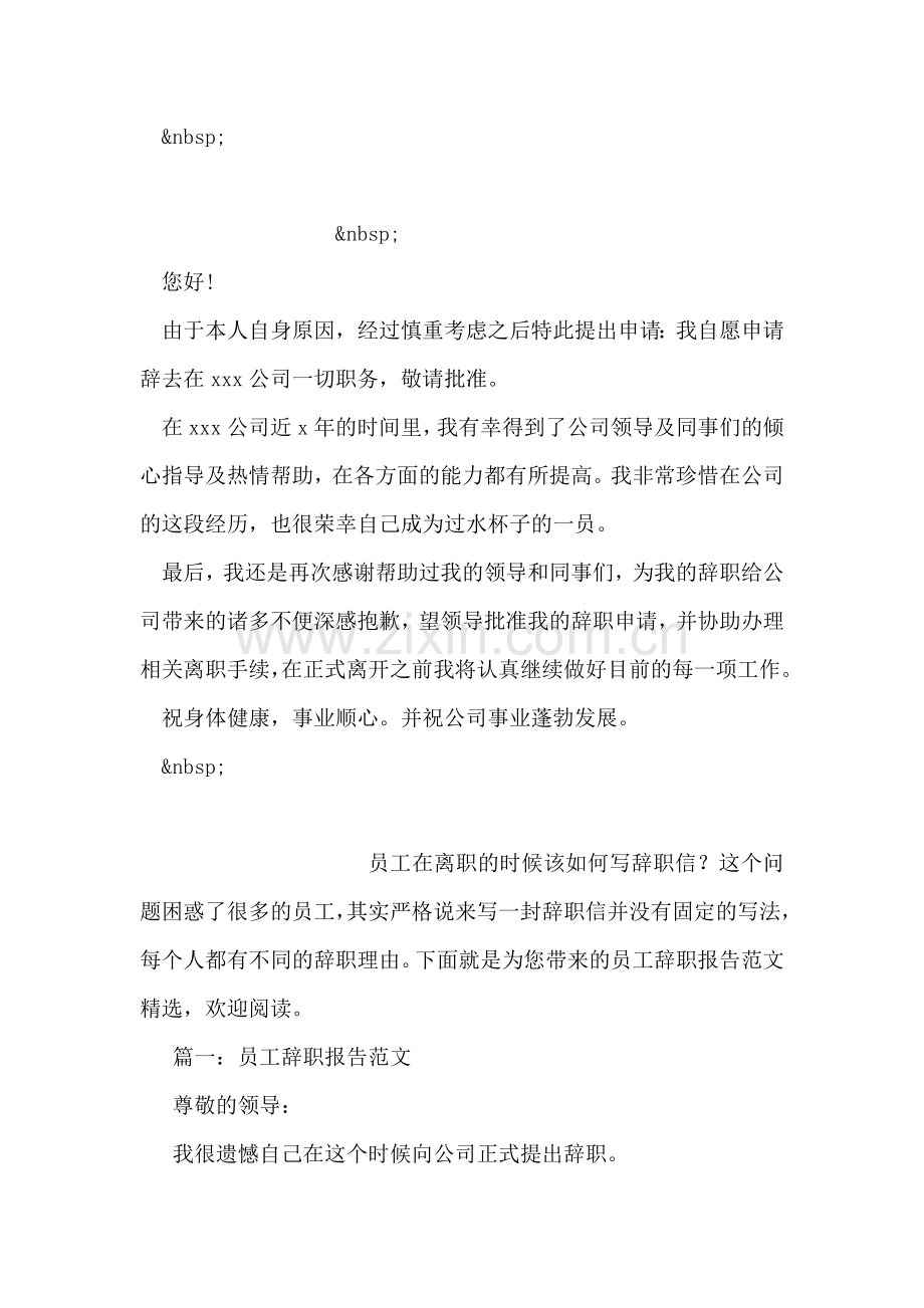 销售辞职报告.doc_第2页