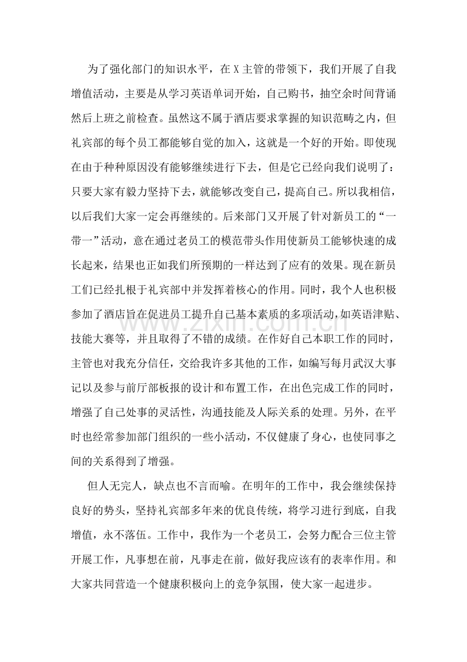 酒店礼宾部个人年度总结.doc_第2页