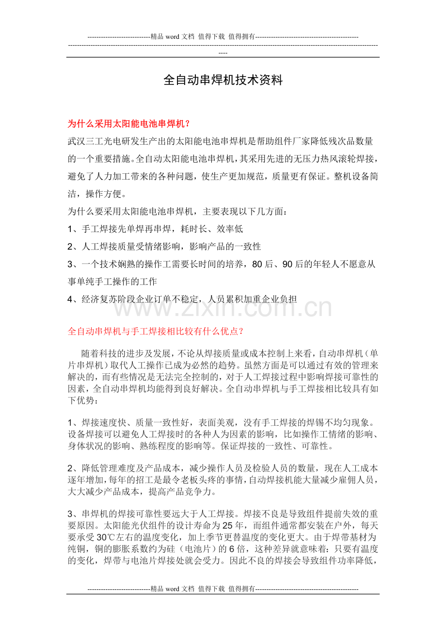 全自动串焊机技术方案.doc_第1页