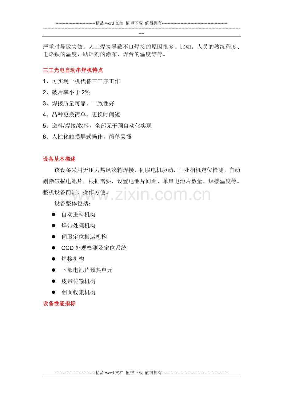 全自动串焊机技术方案.doc_第2页