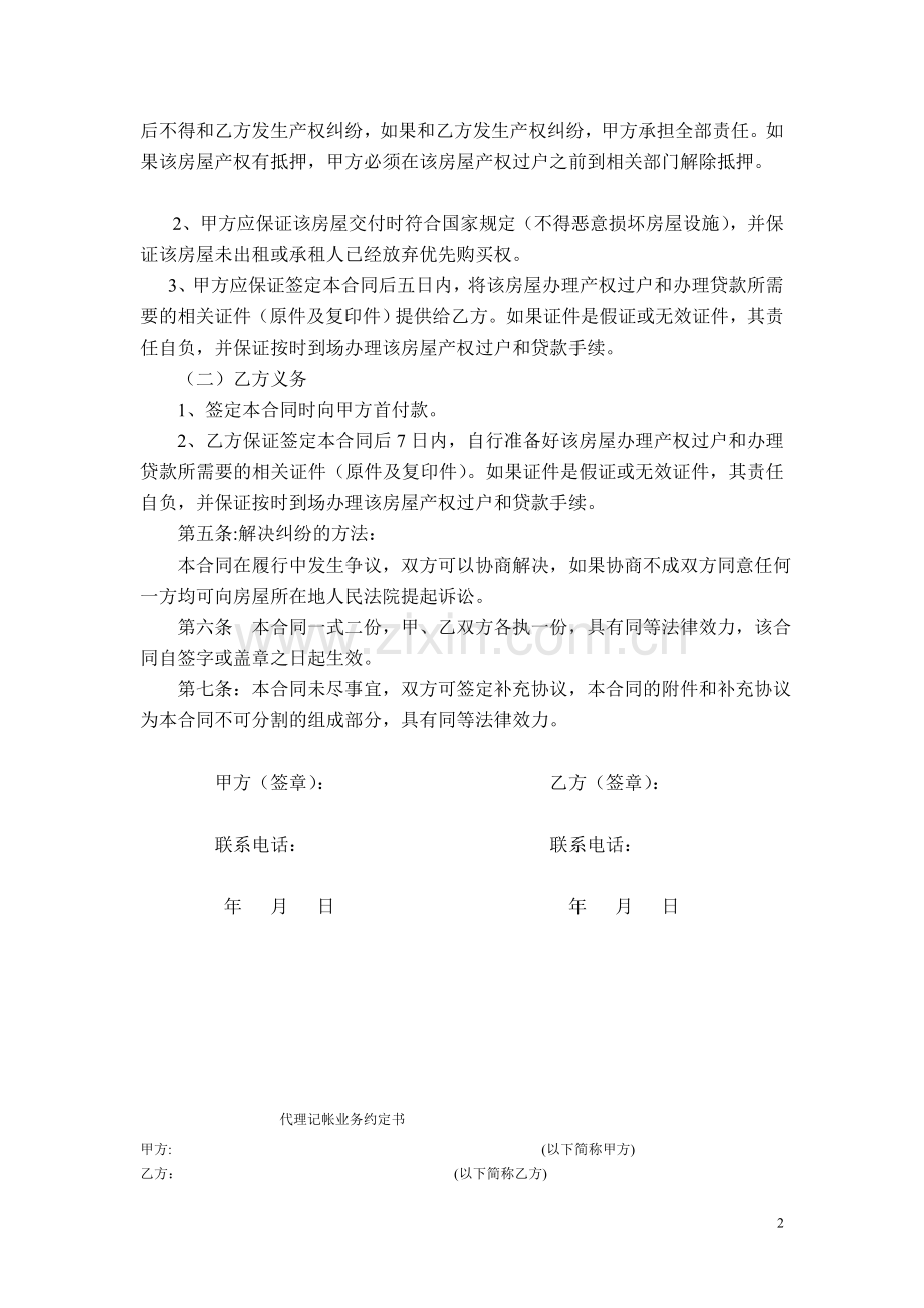 房屋买卖合同-------小额贷款.doc_第2页