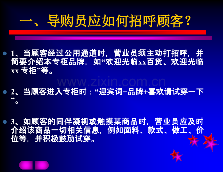 导购员日常服务技巧.ppt_第2页