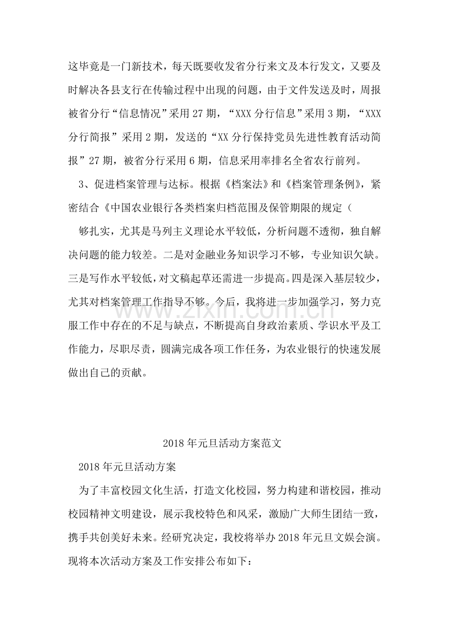 银行档案员工作总结.doc_第2页