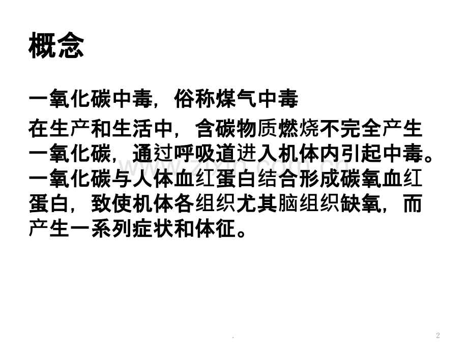 急诊科业务学习.pptx_第2页