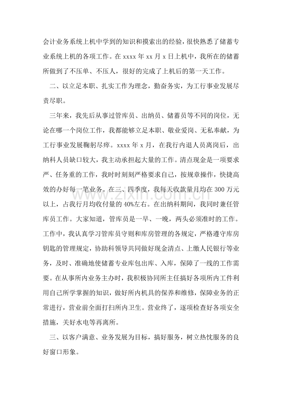 金融工作总结范文.doc_第2页