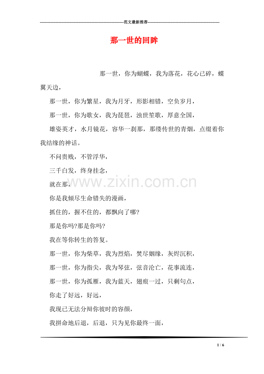 那一世的回眸.doc_第1页