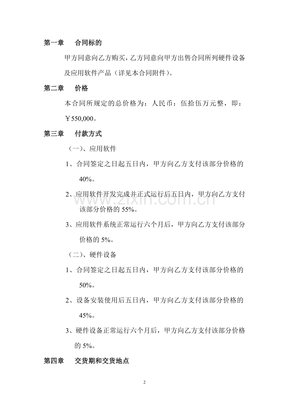 ------银行IT系统建设项目合同.doc_第2页
