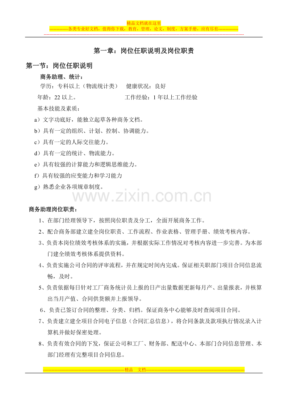 商务岗位工作内容及合同审批流程.doc_第1页