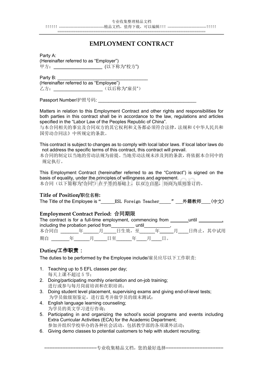 培训学校全职外教合同.doc_第1页