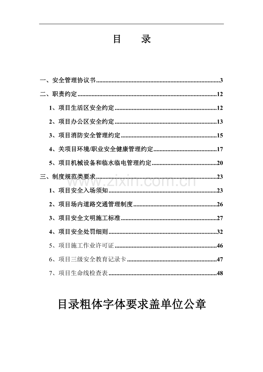 总包安全协议【姜传德定稿】含保证金2.doc_第2页
